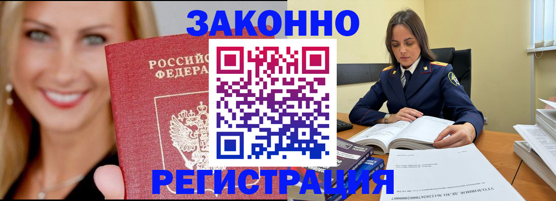 прописка в Уяре